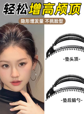 高颅顶神器女头顶垫发隐形无痕增高扁头垫高插梳发根防塌蓬松头饰