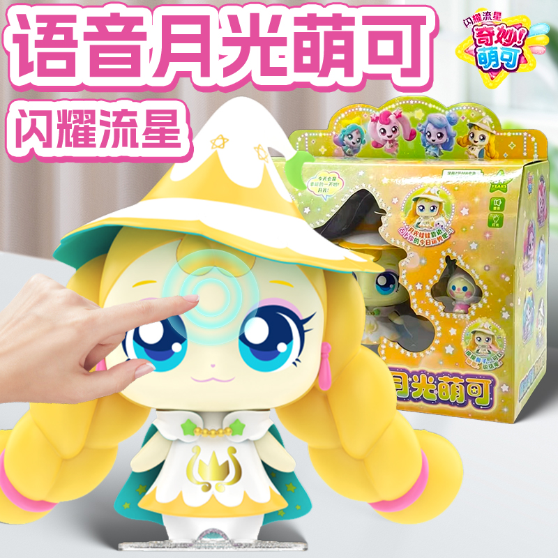 新款奇妙萌可第五季闪耀流星5月光萌可语音公仔模型周边女孩玩具6