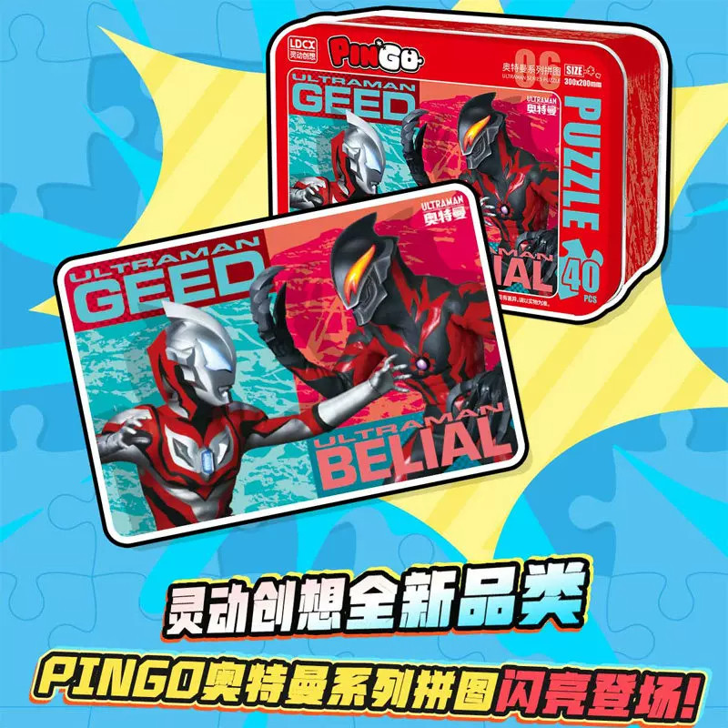 正版灵动创想奥特曼拼图迪迦怪兽3d立体儿童益智积木男孩玩具礼物