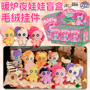 小马宝莉暖炉夜娃娃可爱毛绒挂件玩偶周边公仔女孩六一礼物玩具