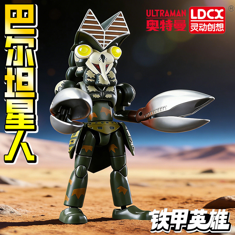 灵动创想奥特曼铁甲英雄巴尔坦星人合金拼装人偶摆件模型周边玩具