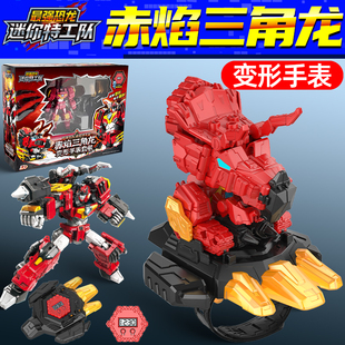 迷你特工队8最强恐龙赤焰三角龙变形手表套装男孩儿童生日礼物八