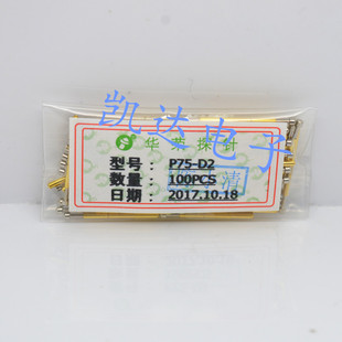 弹簧针 顶针 华荣探针P75 1.02mm探针 大圆头 P75 测试针