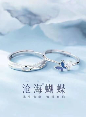 沧海蝴蝶纯银对戒男女生一对情侣款戒指小众520情人节礼物送女友