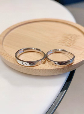 平安喜乐纯银999情侣对戒小众设计国风小篆食指戒指男女款送女友