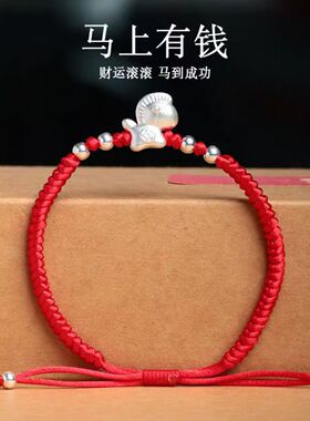 足银999纯银小马手链女款本命年红绳编织转运珠儿童手绳送女友礼