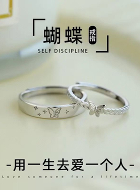 纯银999足银蝴蝶情侣调戒指一对男女款对戒婚戒求婚表白生日礼物