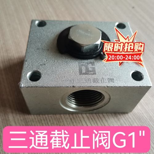 挖掘机拇指夹管路三通阀，破碎锤管路用三通截止阀，（一寸没底座