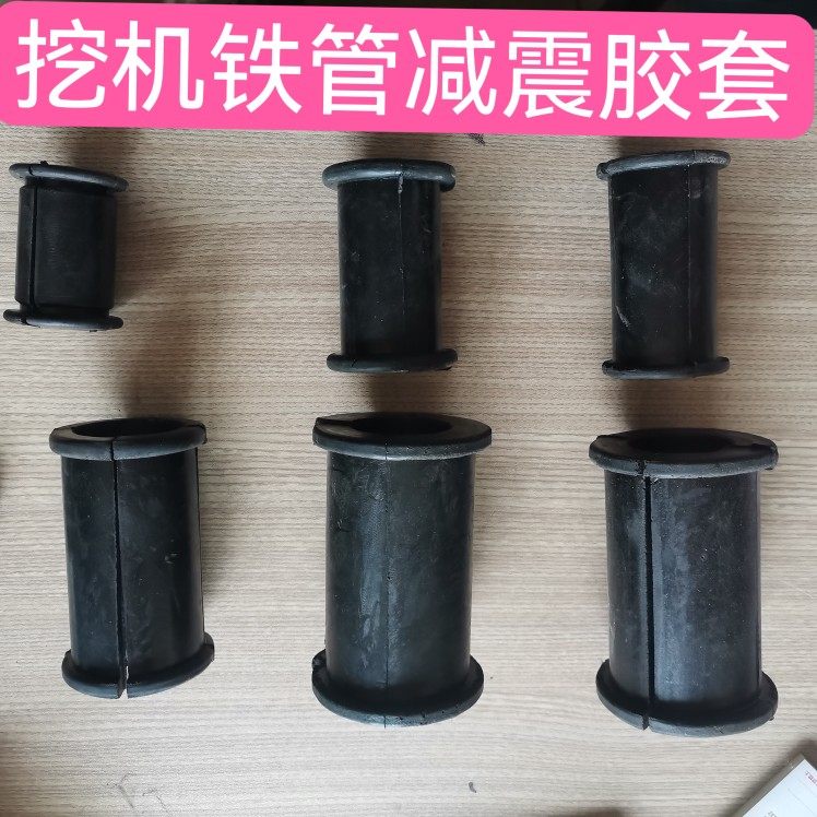挖机铁管减震胶套，破碎锤管路铁管胶套卡子，橡胶套,五金/工具,挖掘机,淘宝优惠券,粉丝福利购,淘宝优惠卷
