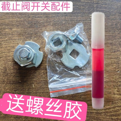 破碎锤球阀截止阀阀门开关垫片螺母（送螺丝胶）