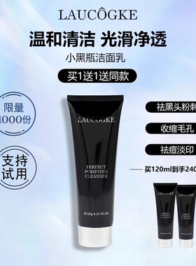 LAUCOGKE 官方正品收缩毛孔洁面乳女美白不干燥洗面奶深层清洁