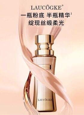 LAUCOGKE官方正品粉底液遮瑕不卡粉通勤上班控油持久不易脱妆防晒