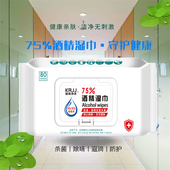 酷而净净75%酒精抑菌80抽居家实惠装 一件6包无纺布除菌温和 抽取式