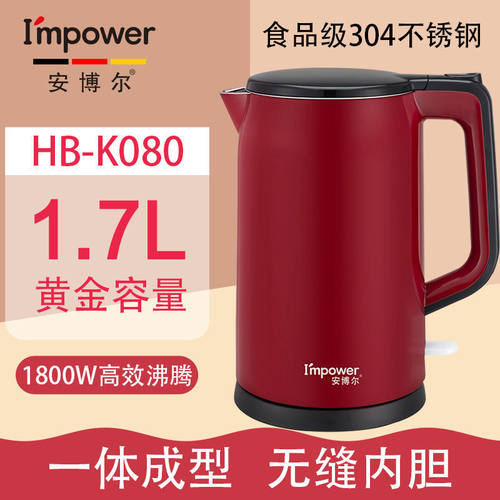 快烧快水壶I’MPOWER/安博尔 HB-K080家用电热水壶304不锈钢煮壶