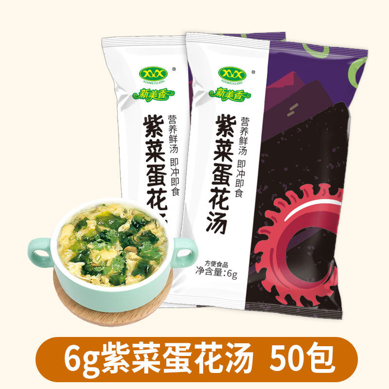 新美香紫菜蛋花汤 50袋方便速溶汤料包冲泡紫菜汤海鲜蔬菜速食汤