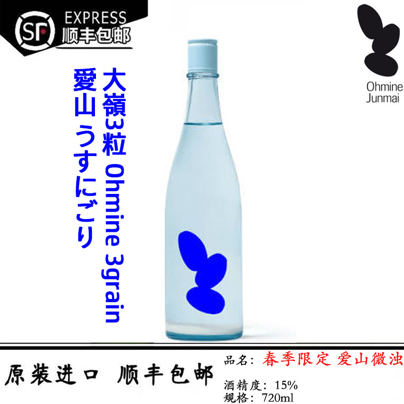 三粒米春季限定爱山微浊清酒720ml 日本原装进口ohmine荔枝微气泡