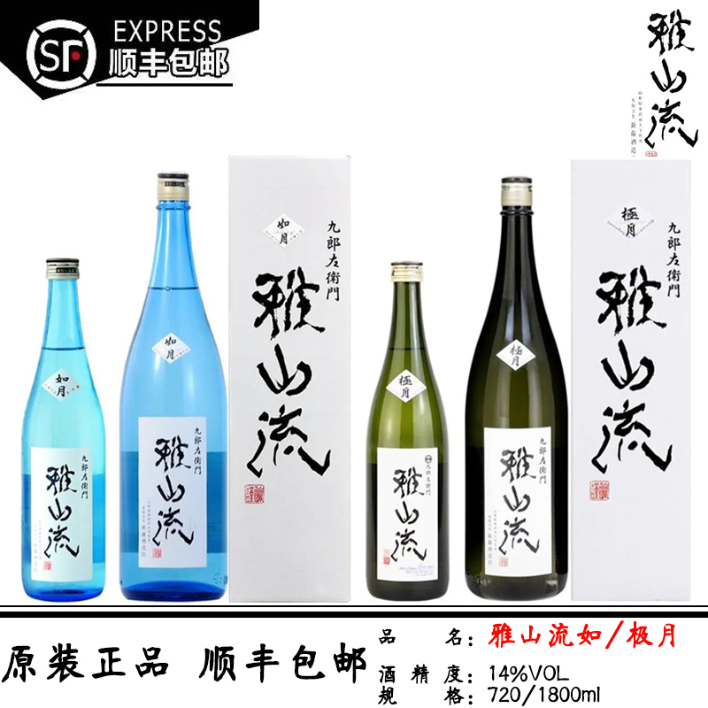 雅山流如月极月叶月纯米大吟酿清酒  日本进口山形十四代同产地 酒类 清酒/烧酒 原图主图