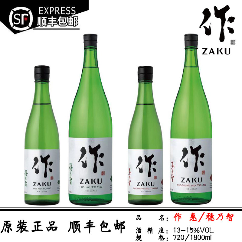 zaku作惠乃智穗凑玄雅纯米大吟酿 日本正规进口清酒720ml顺丰包邮