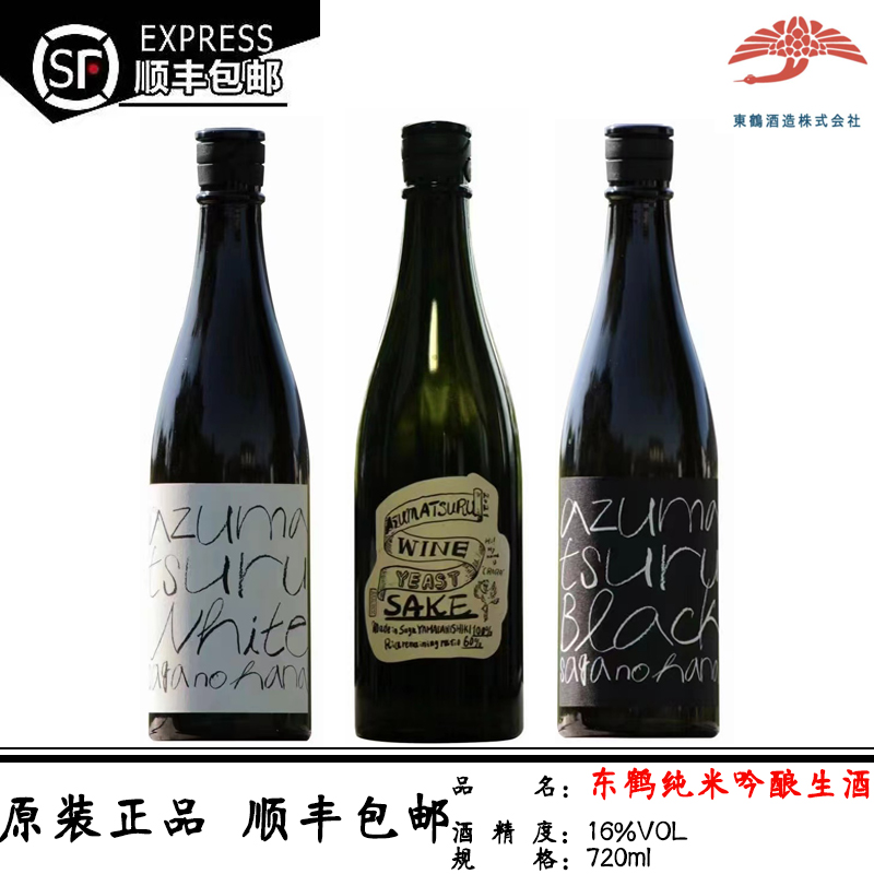 东鹤黑白曲葡萄酒酵母纯米吟酿生酒 日本进口佐贺光荣菊七田清酒