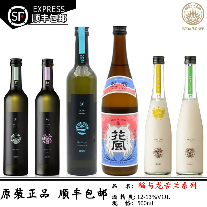 花风稻与龙舌兰纯米葡萄啤酒花浊酒清酒 日本原装秋田inetoagave