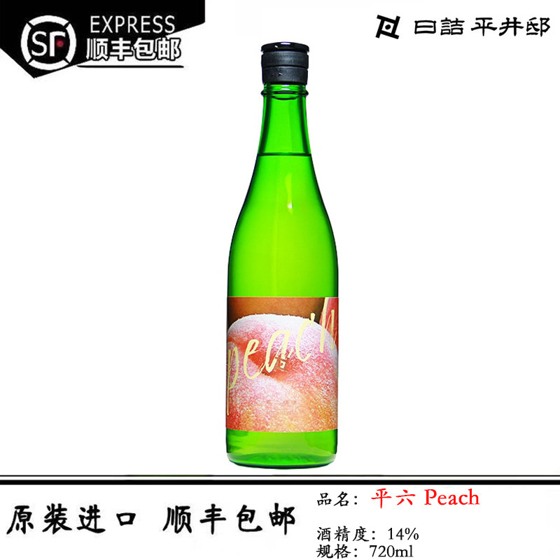 平六peach水蜜桃味清酒日本原装进口岩手县纯米甘甜口720ml