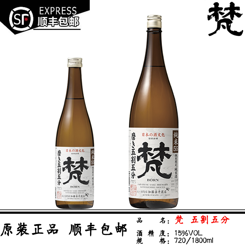 梵五割五分纯米清酒720/1800ml 日本进口福井BORN皇室御用酒55