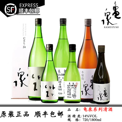 日本龟泉纯米吟酿生原清酒CEL24