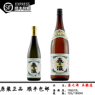 春之海清酒甘口日本原装进口洋酒米酒日本清酒720/1800ml顺丰包邮