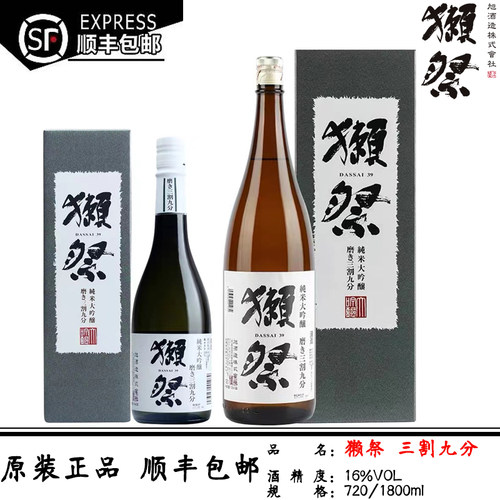 日本进口清酒獭祭39九分