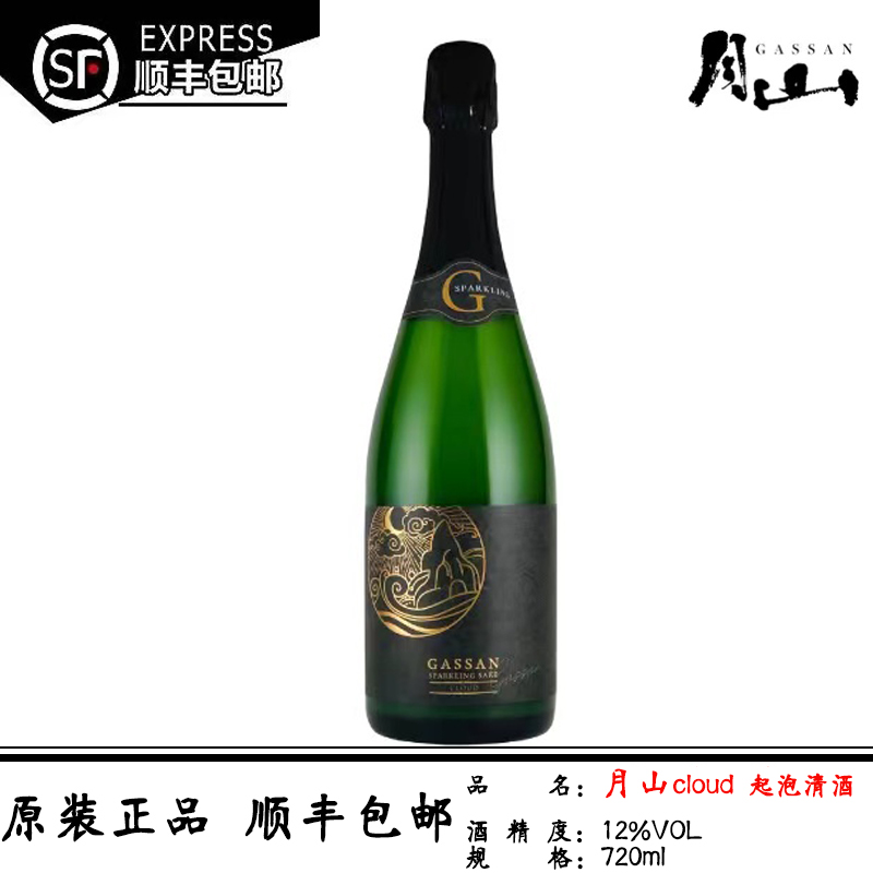 月山气泡清酒cloud sparkling sake发泡酒720ml 日本进口gassan