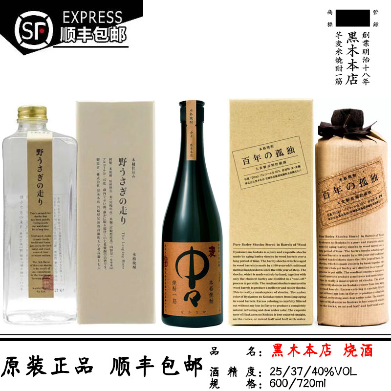 黑木本店百年孤独中中野兔的疾走麦烧酒 日本进口赤兔马大伊雅美