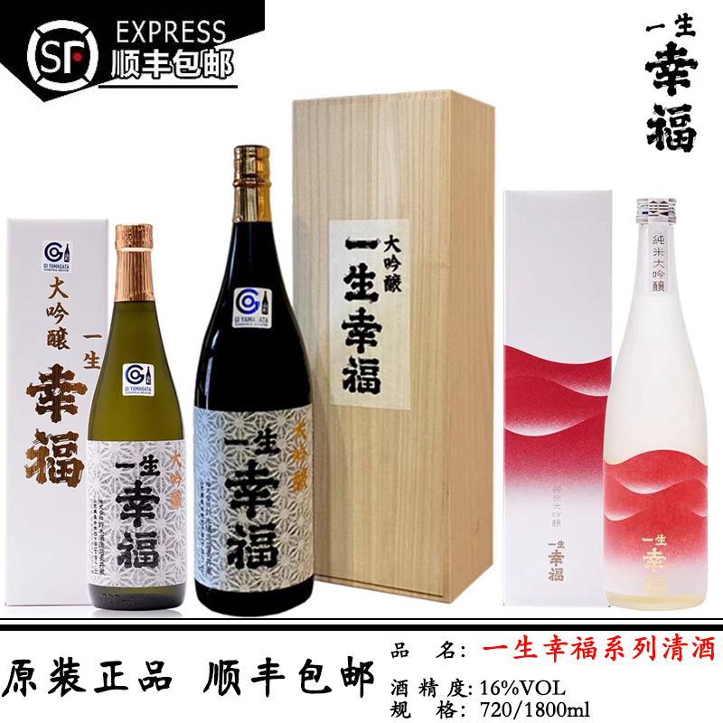 一生幸福礼盒木盒清酒