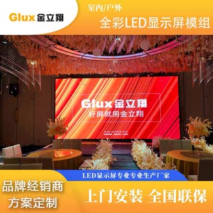 金立翔LED显示屏P1.86P2P2.5高清会议电子屏户外广告屏