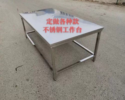 无尘车间不锈钢工作台检验桌操作台加厚物料全不锈钢试设备厂桌子