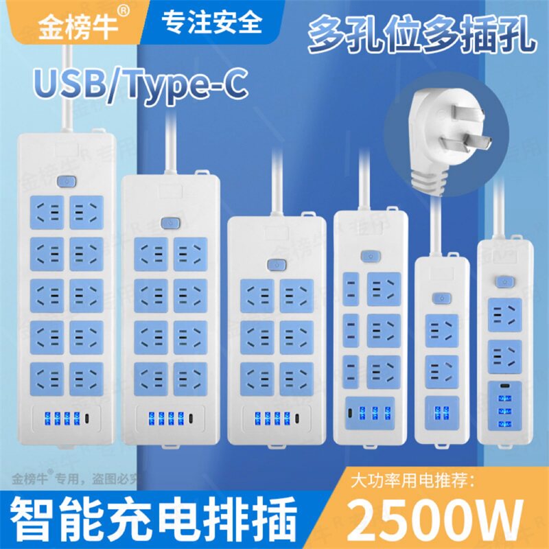 USB插座2500w插排接线板家用办公电源线多孔多功能快充带线无线