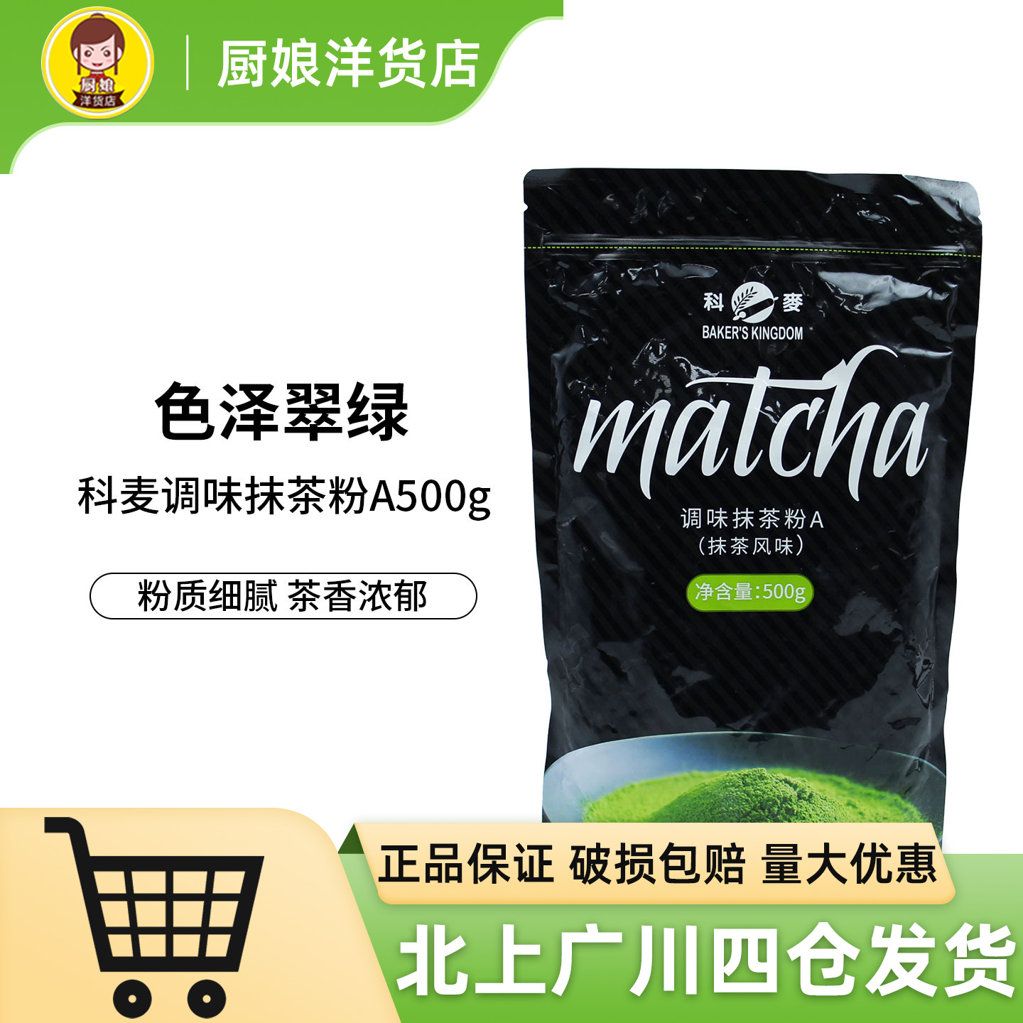 科麦调味抹茶粉A抹茶风味500g