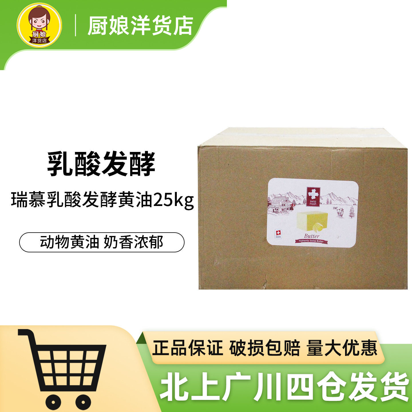 瑞慕乳酸发酵黄油25kg瑞士进口 大块商用乳酸动物黄油烘焙大包装