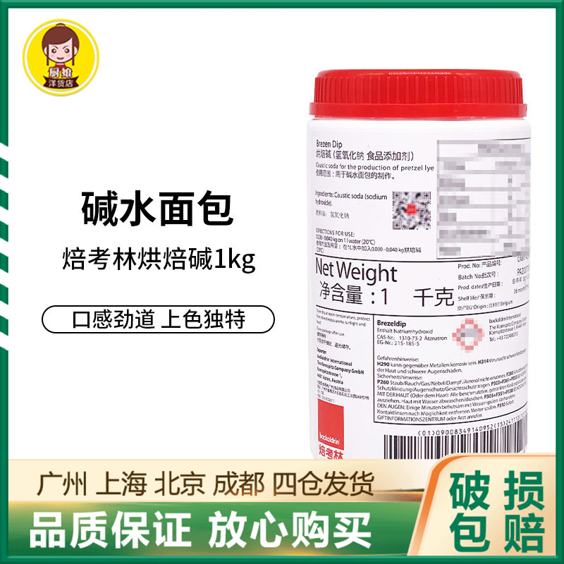 焙考林烘焙碱1kg比利时进口
