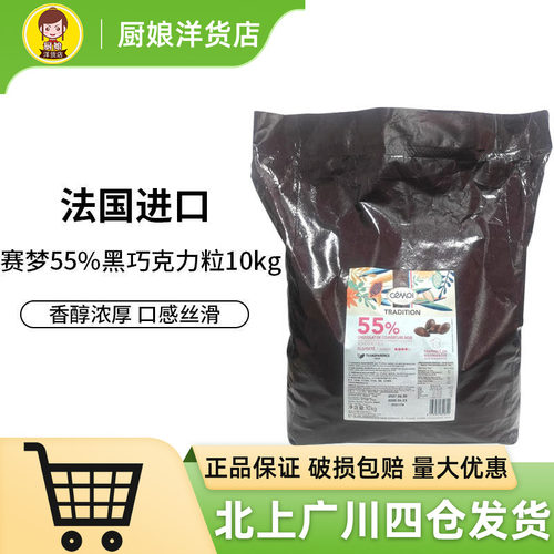 赛梦55%橄榄形黑巧克力10kg