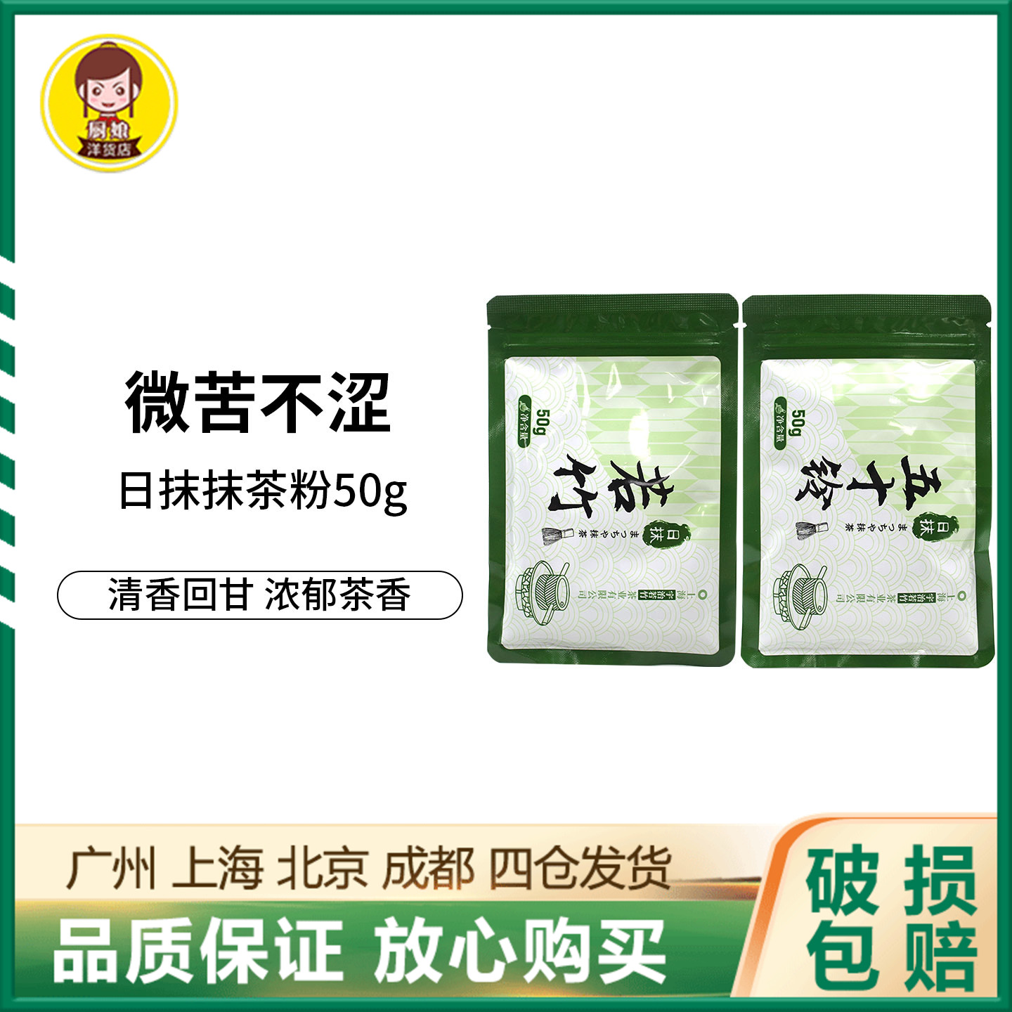 日抹抹茶粉50g五十铃若竹