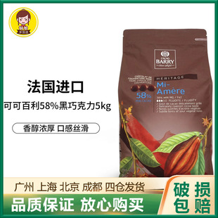 飾烘焙DIY 可可百利58%黑巧克力紐扣幣5kg法國(guó)進(jìn)口家用西點(diǎn)裝