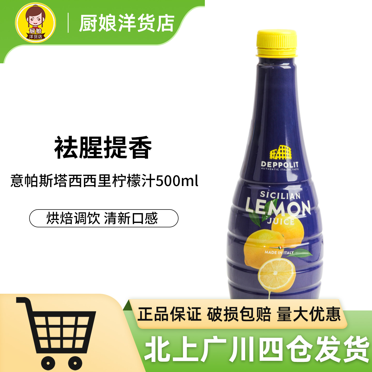 意帕斯塔西西里柠檬汁500ml
