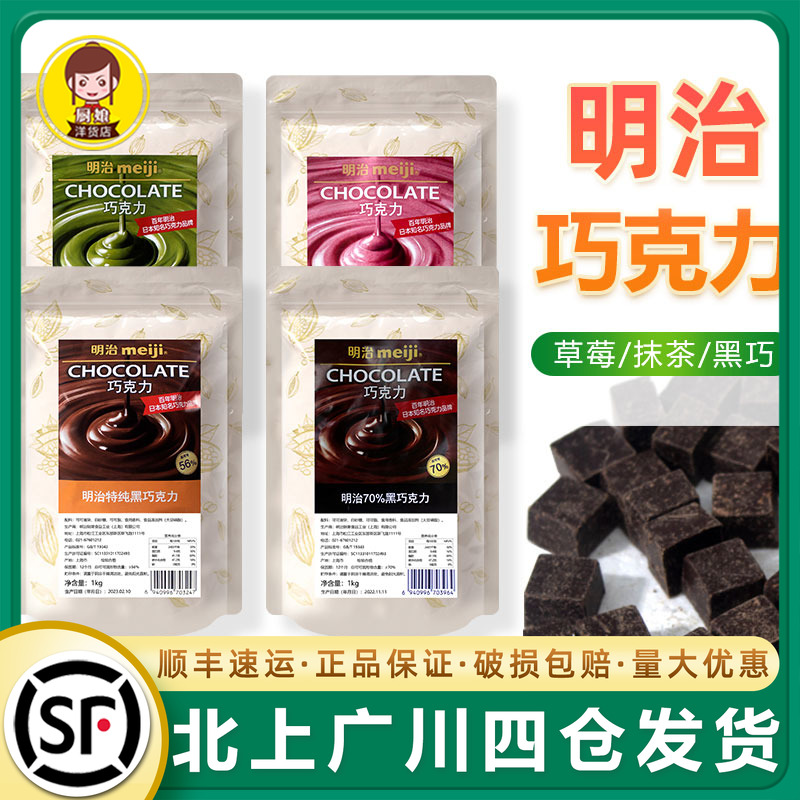 明治白黑巧克力草莓抹茶