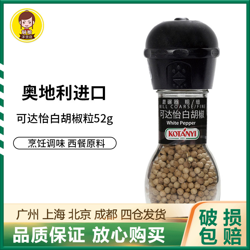 可达怡52g奥地利碾磨器胡椒粉