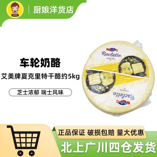 艾美牌夏克里特干酪约5kg