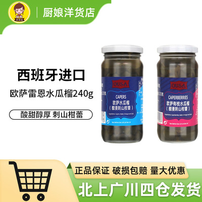 欧萨无枝/有枝水瓜榴丝瓜罐头