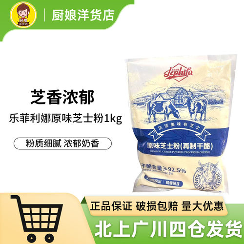 乐菲利娜原味芝士粉1kg