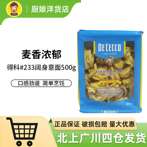 得科意大利面#233阔身卷面500g