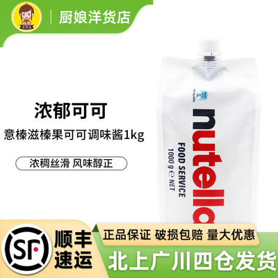 意榛滋榛果可可调味酱1kg