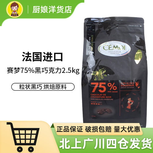 赛梦75%尼瓜多尔黑巧克力500g